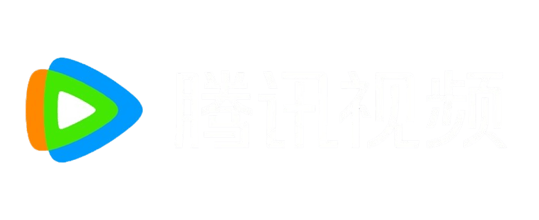 腾讯